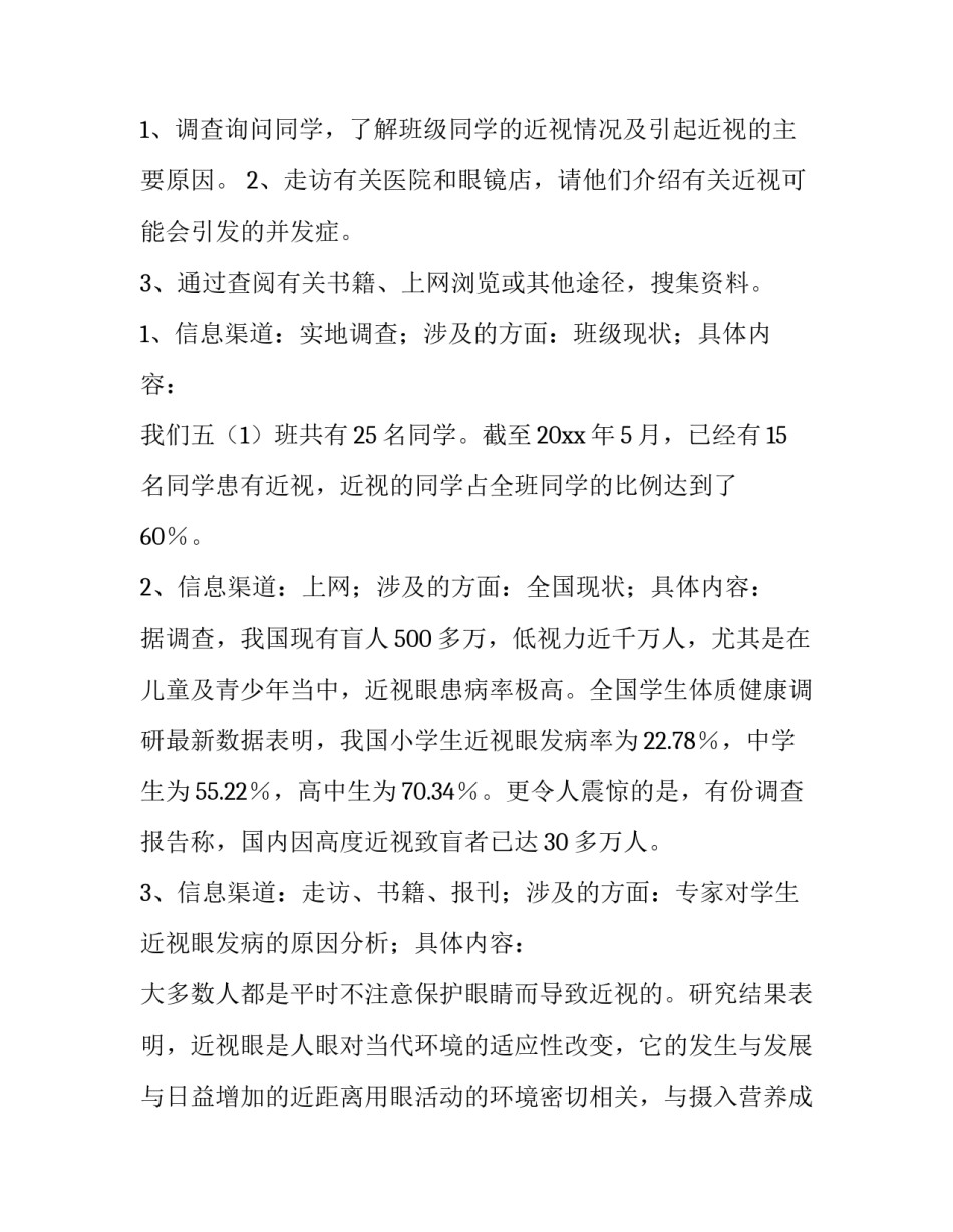 班级近视调查报告结论 全班近视情况调查报告(十三篇)_第2页