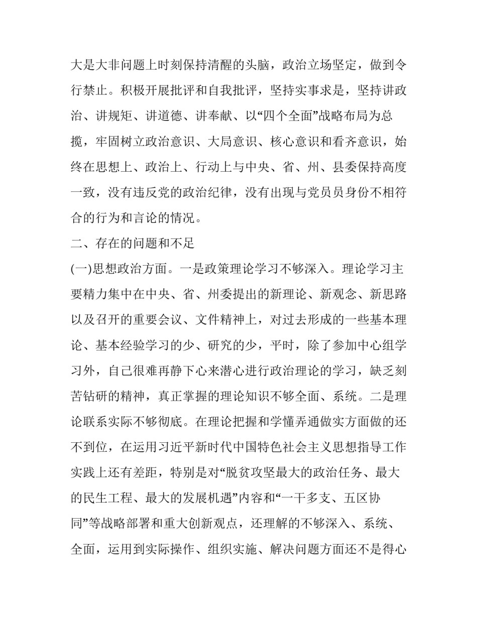 2023年督导组督导会议议程 督导组组长点评讲话2023(3篇)_第2页