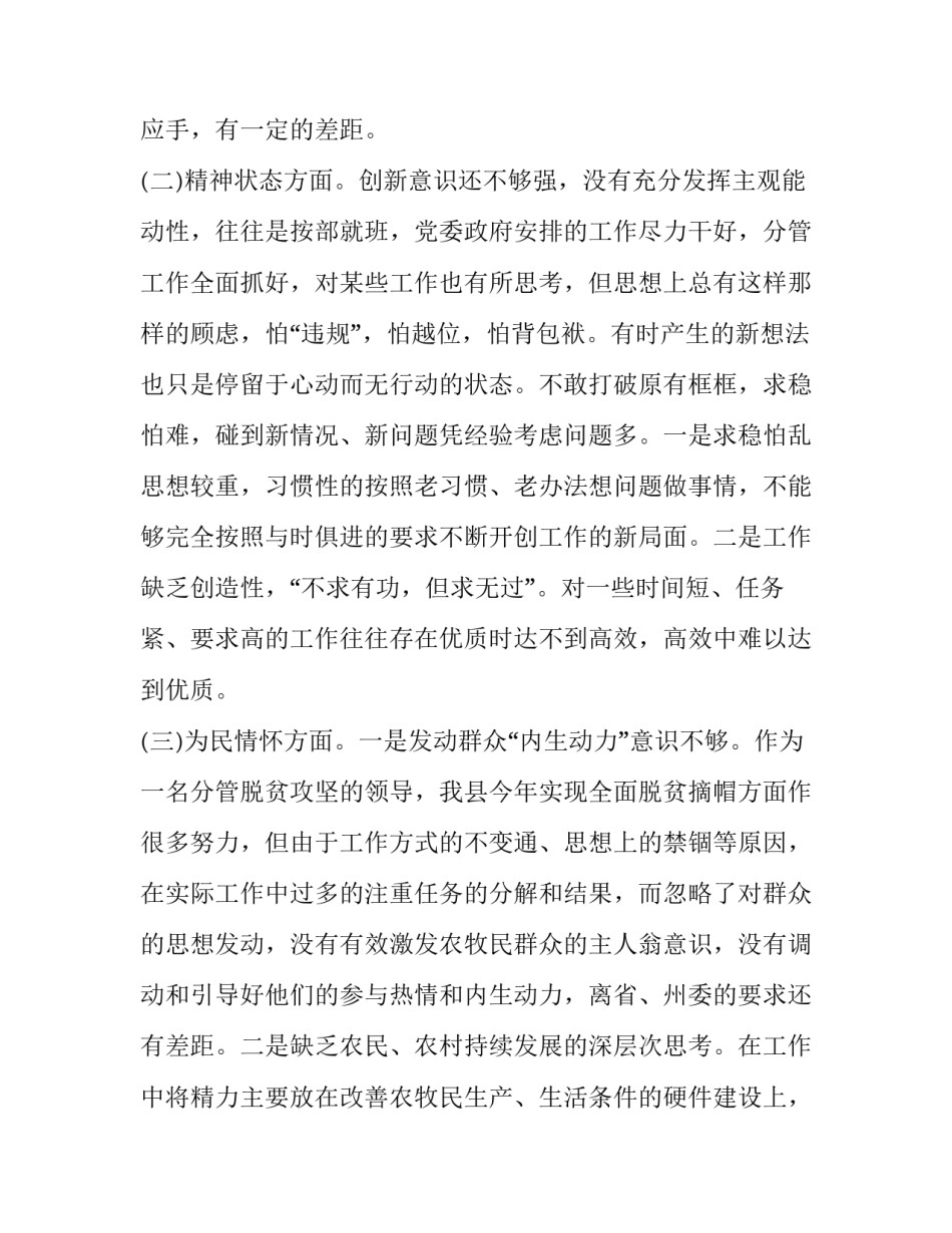 2023年督导组督导会议议程 督导组组长点评讲话2023(3篇)_第3页