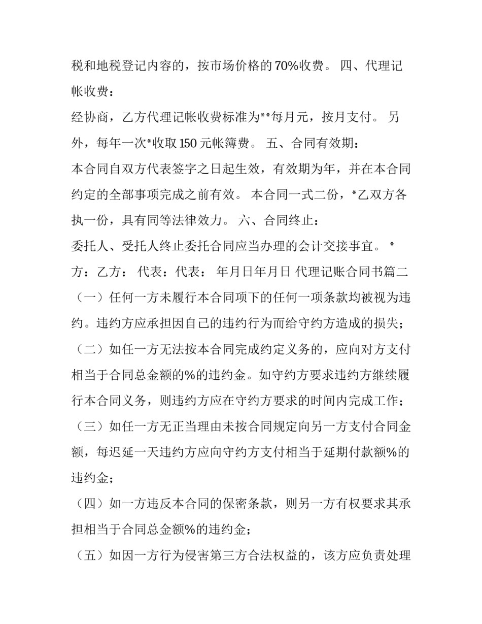 代理记账合同书(36篇)_第3页