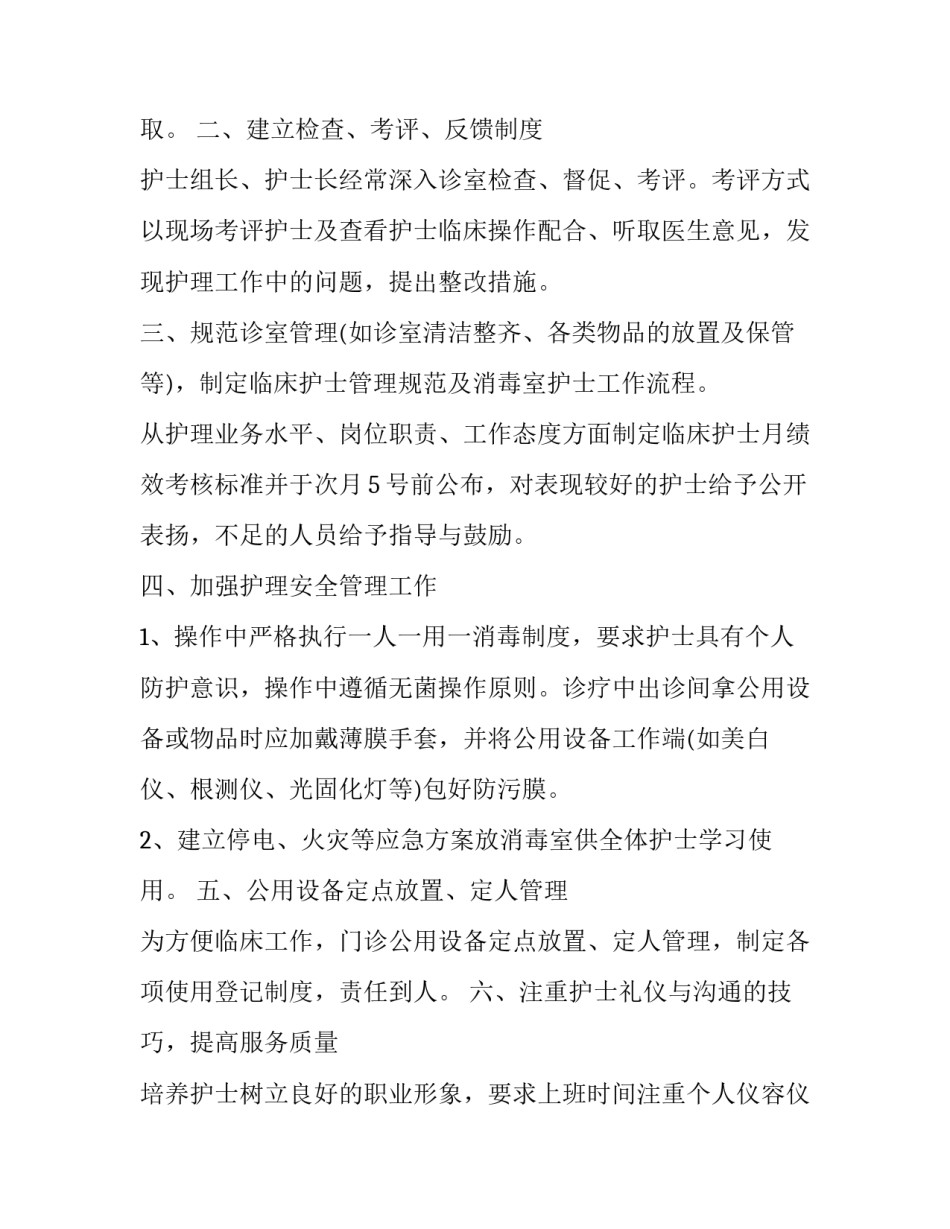 最新医院科室工作计划结尾(21篇)_第2页