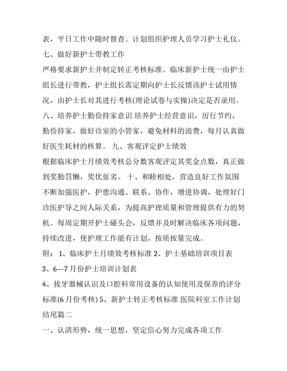 最新医院科室工作计划结尾(21篇)_第3页