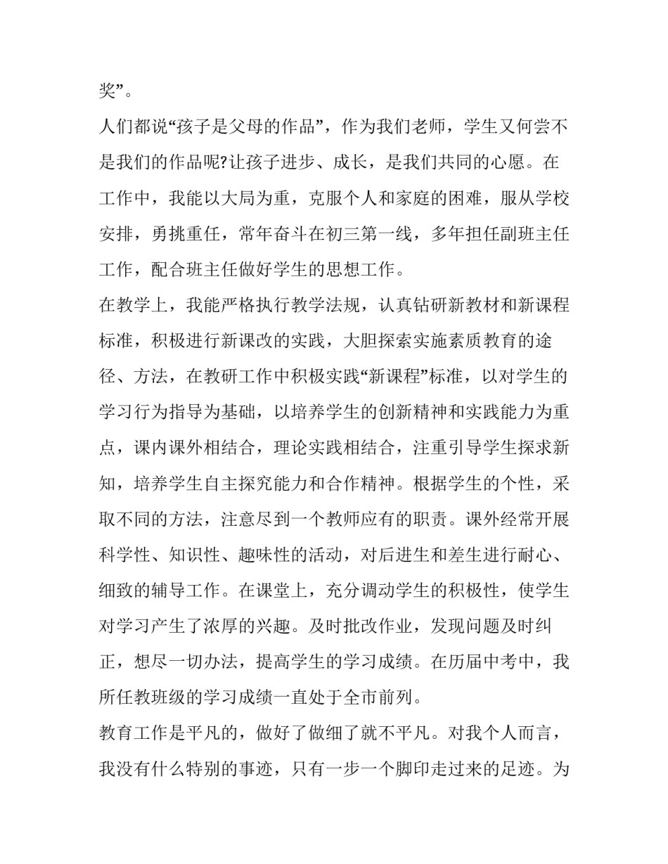 2023年初中语文教师述职报告开头语 中学语文教师述职报告2023(五篇)_第2页