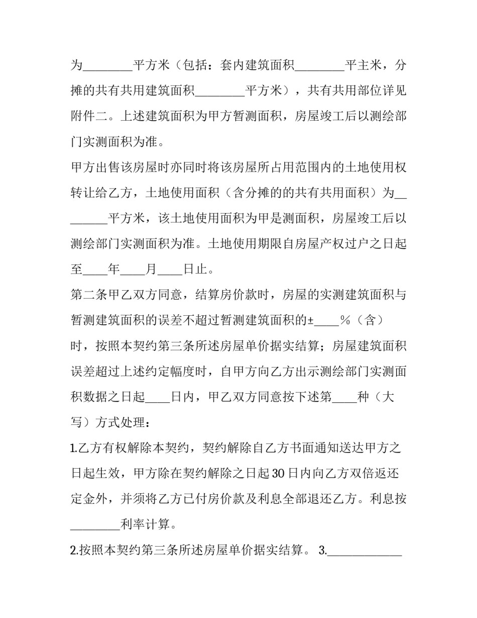 北京商品房合同(十九篇)_第2页