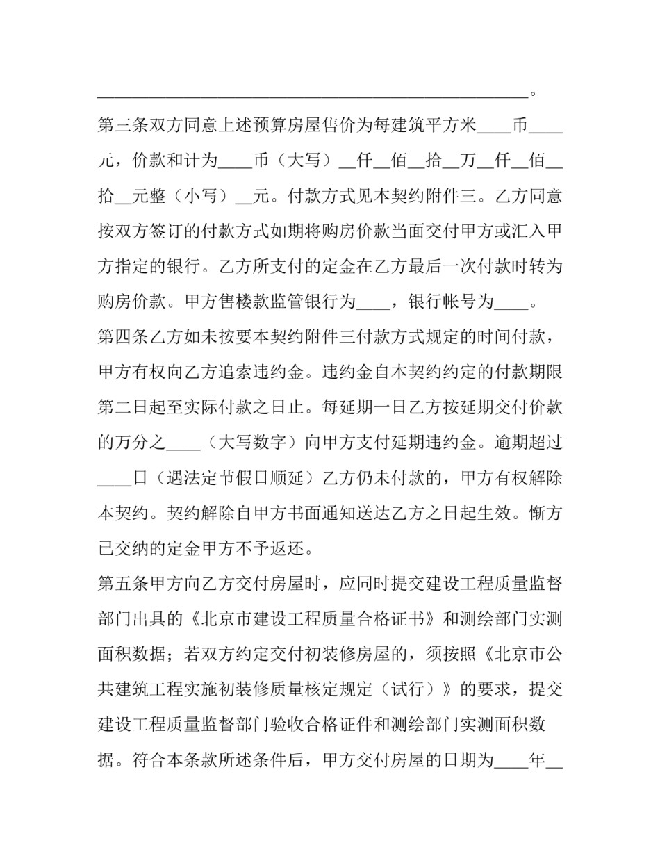 北京商品房合同(十九篇)_第3页