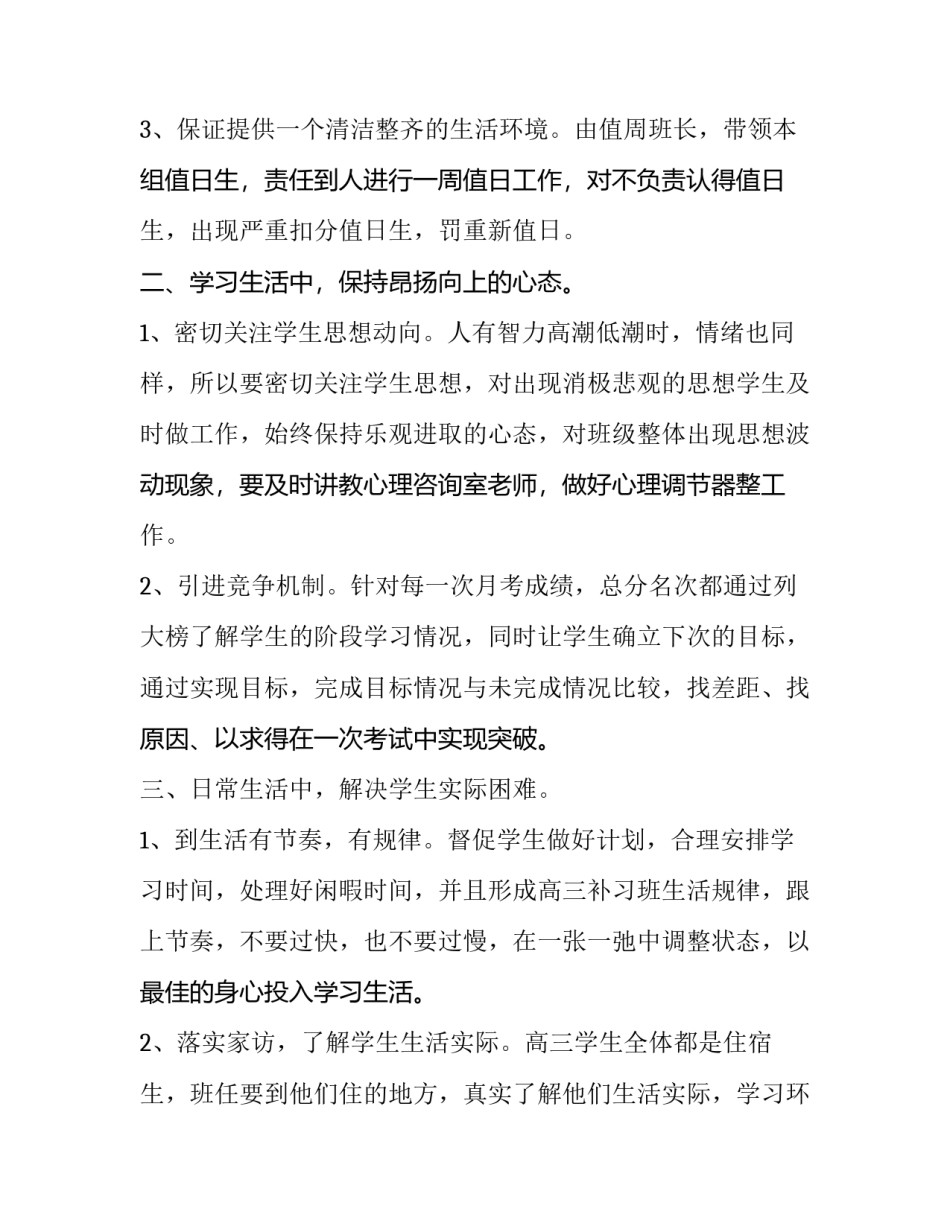 最新班主任工作计划(大全9篇)_第2页