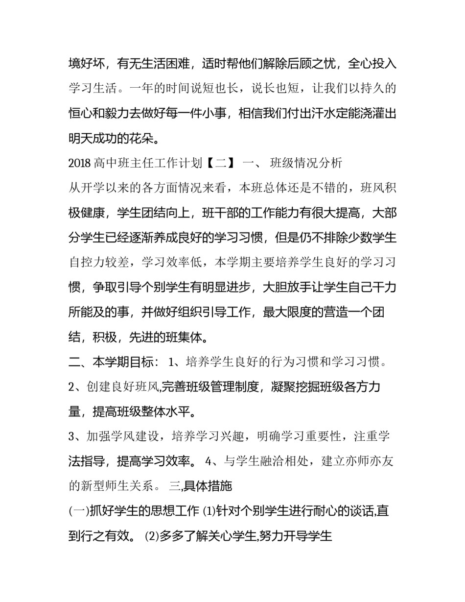 最新班主任工作计划(大全9篇)_第3页