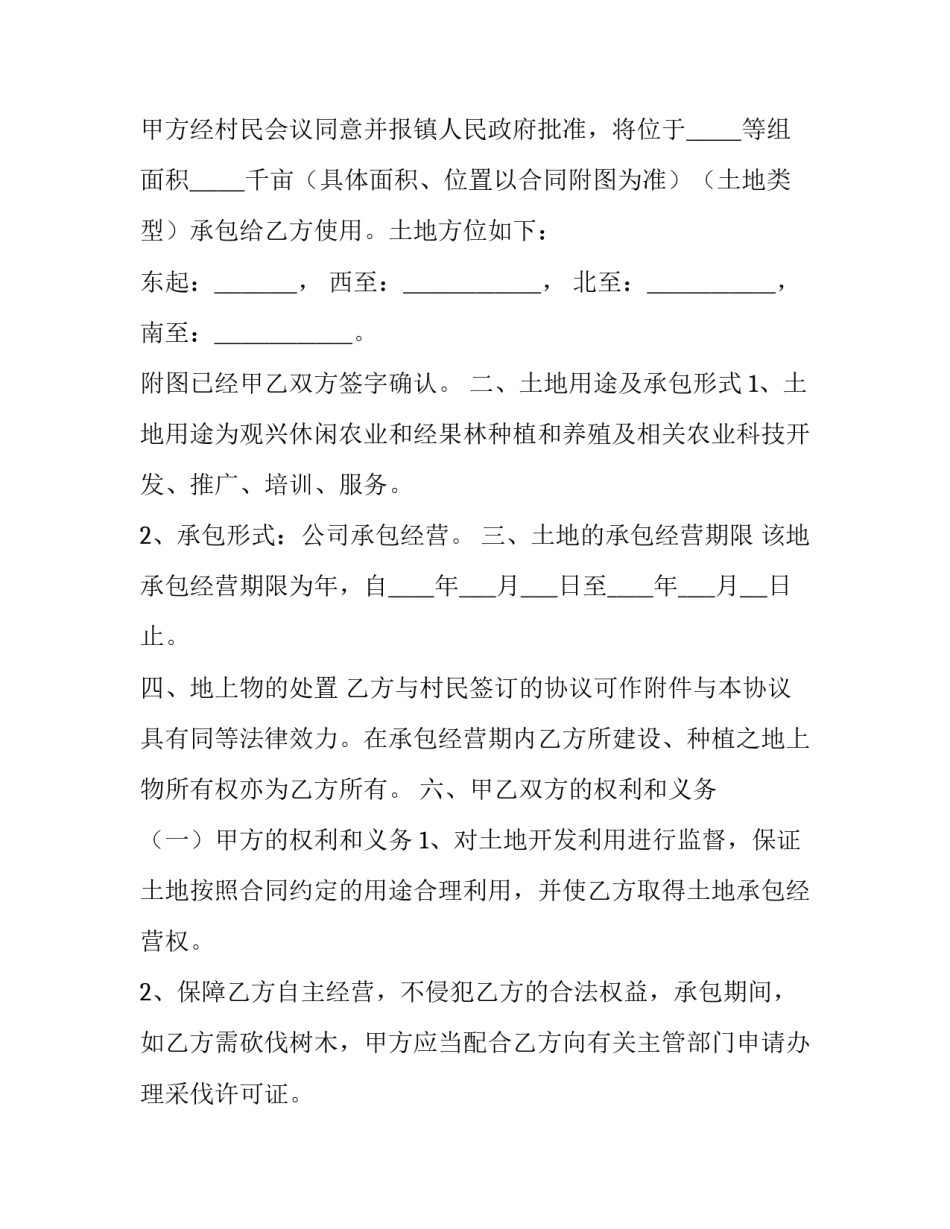 2023年占用土地合同协议(73篇)_第3页