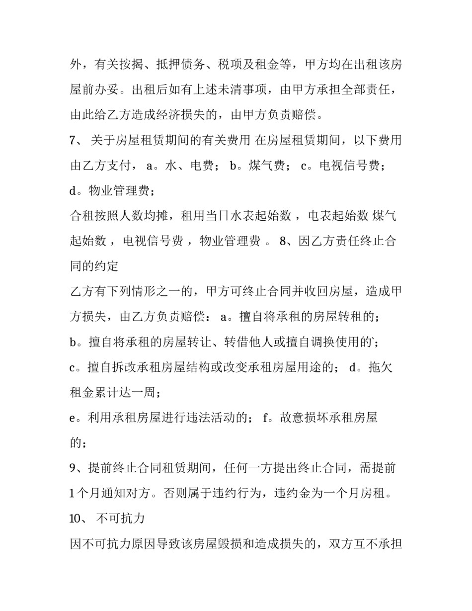 三人合租房合同(43篇)_第2页