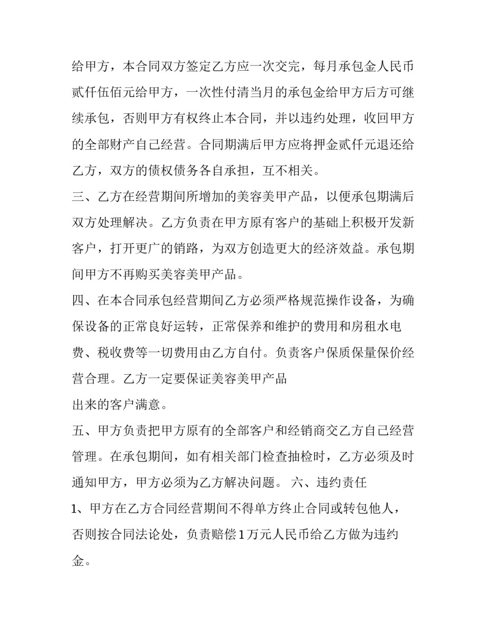 2023年植树造林承包合同 植树造林合同书优秀_第1页