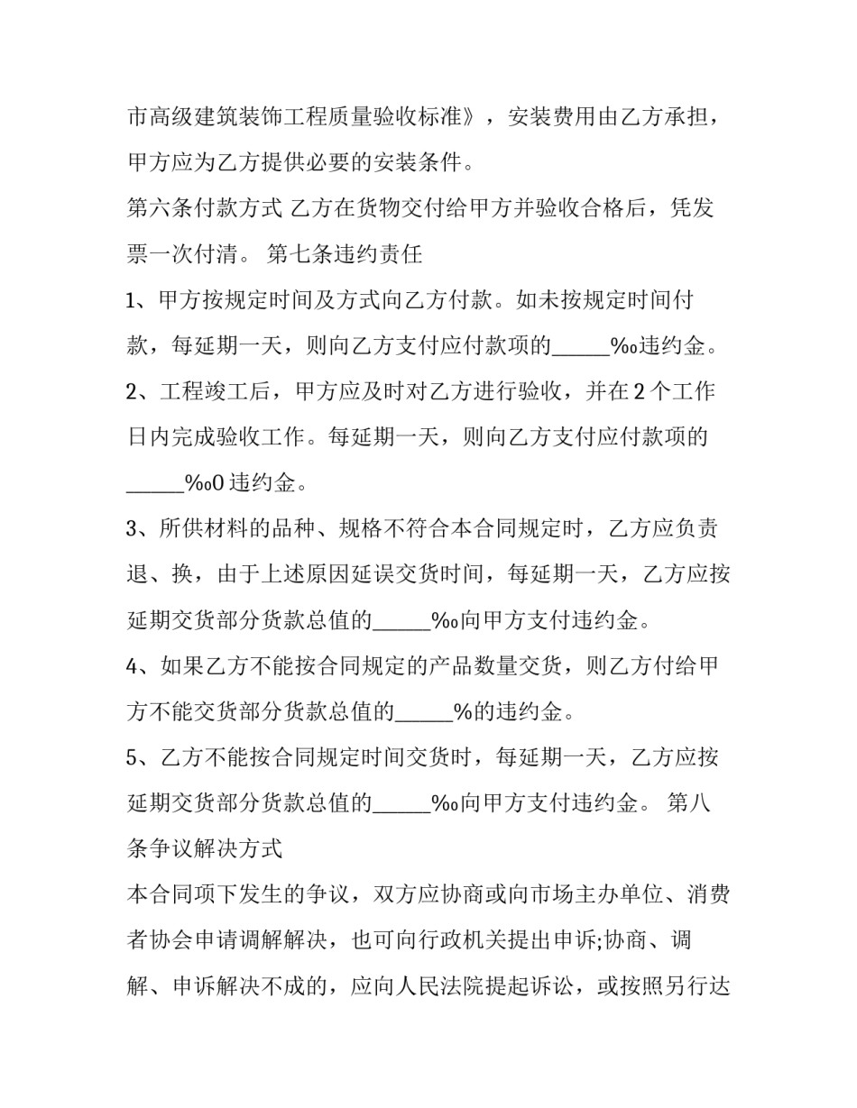 2023年装修建材购销合同(大全6篇)_第2页