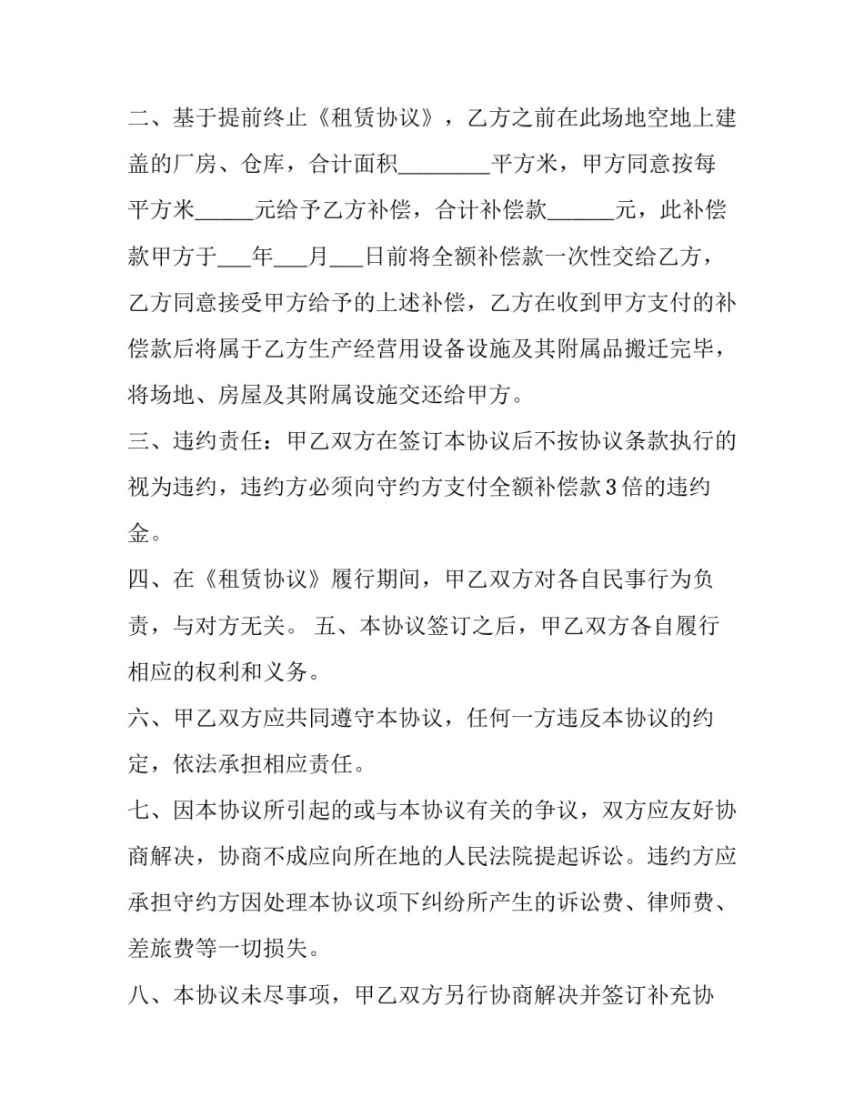 提前终止房屋租赁合同 判例(16篇)_第3页