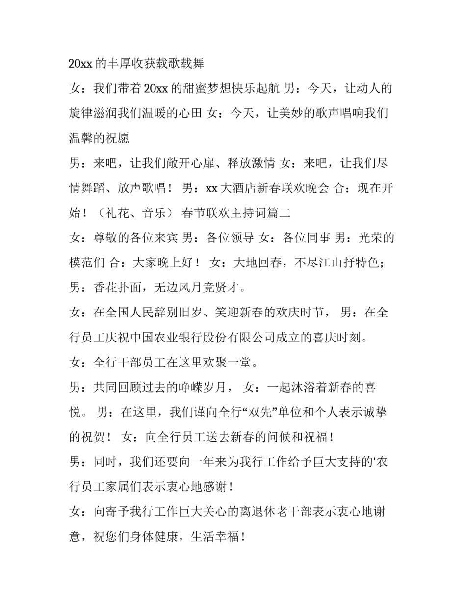 最新春节联欢主持词(14篇)_第2页