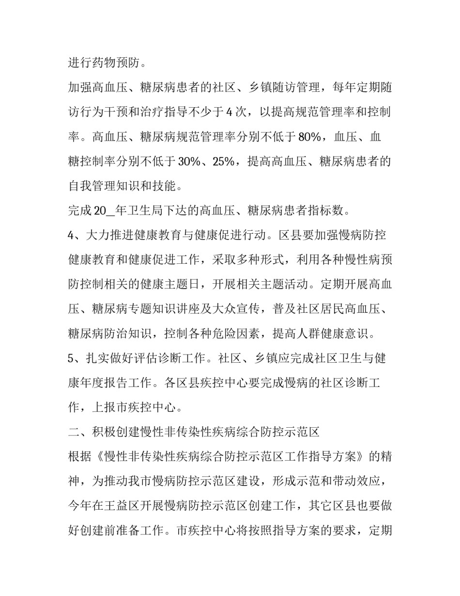 最新医院年度工作计划以及安排内容(24篇)_第2页