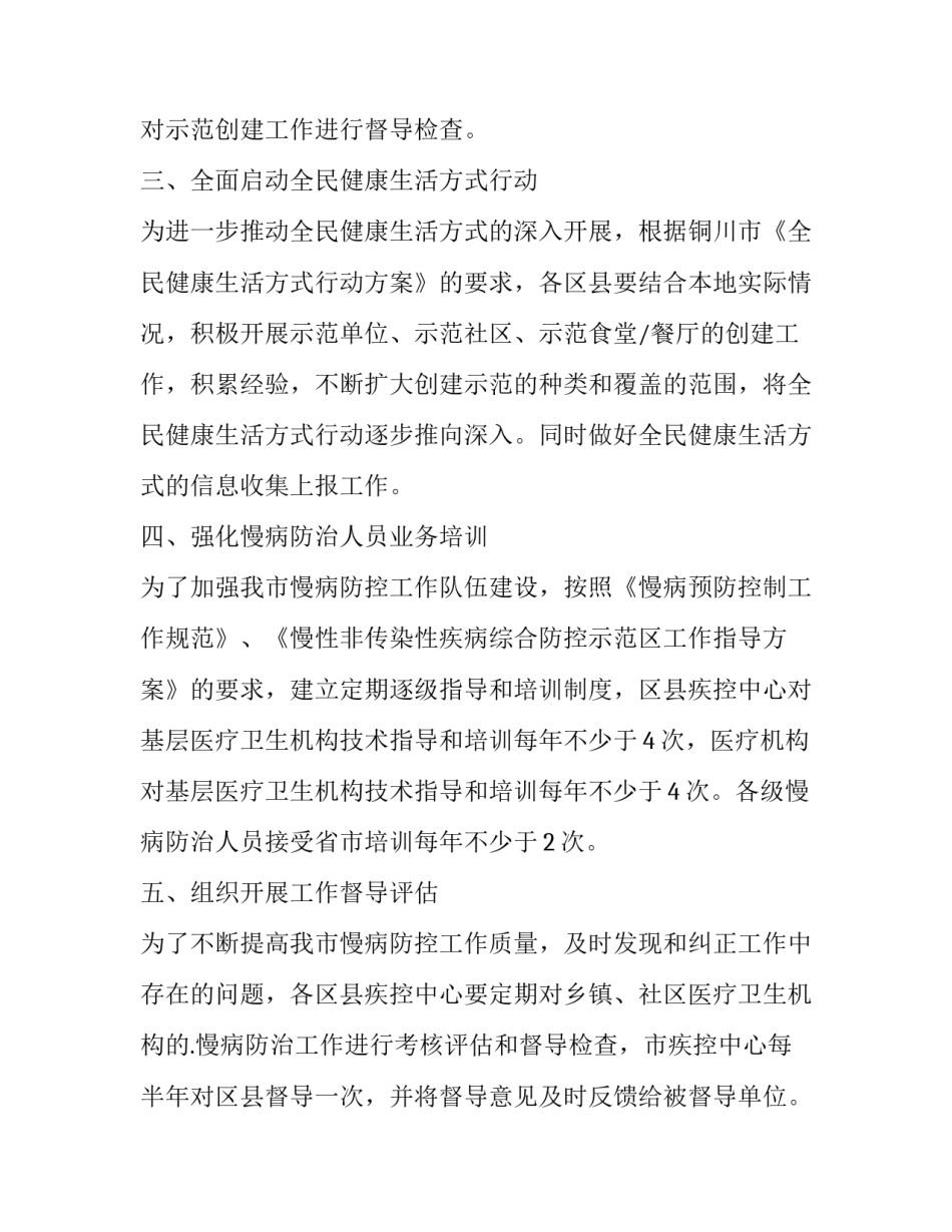 最新医院年度工作计划以及安排内容(24篇)_第3页