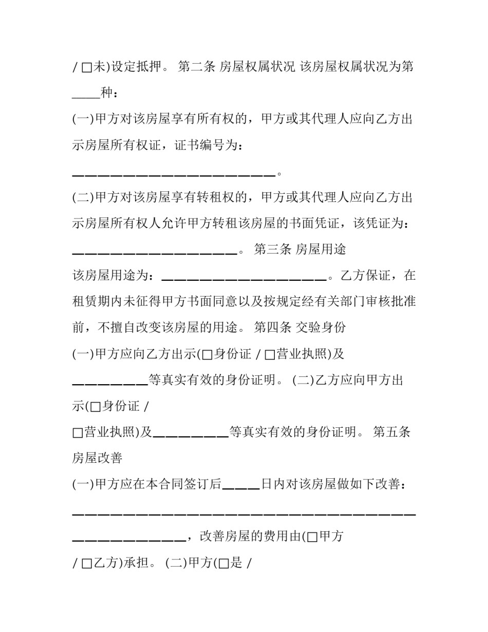 2023年中介房屋租赁合同分析 中介房屋租赁合同正规版本(十六篇)_第2页