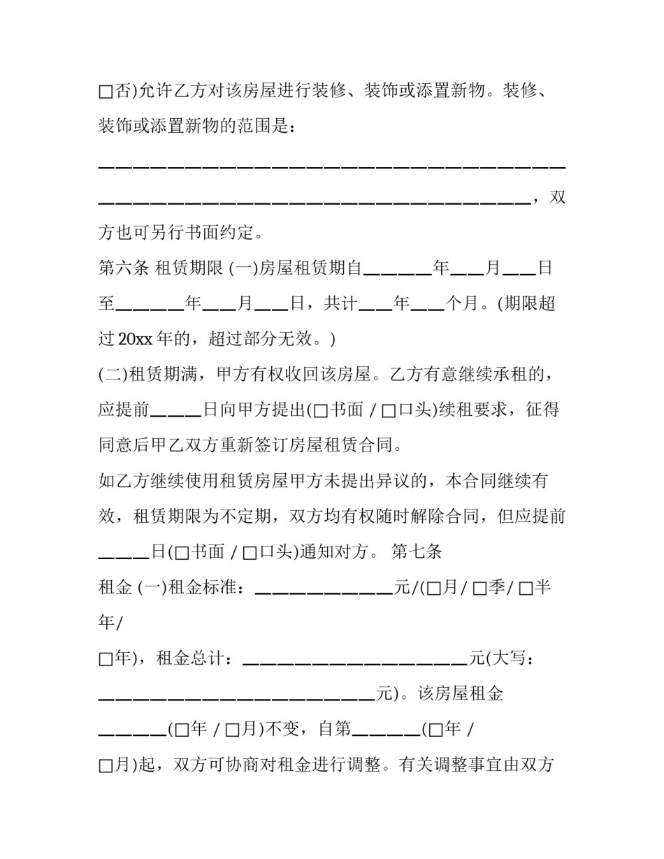 2023年中介房屋租赁合同分析 中介房屋租赁合同正规版本(十六篇)_第3页