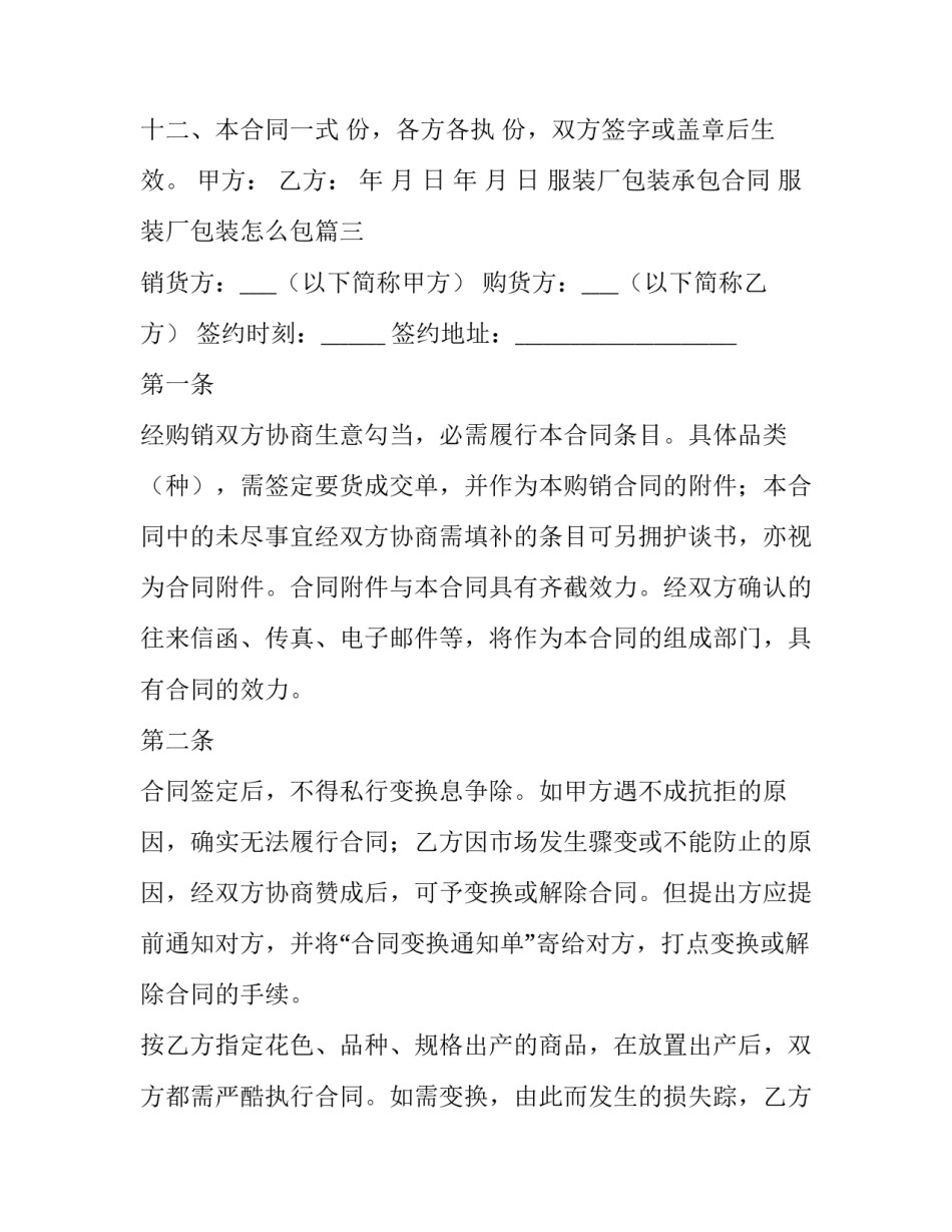 服装厂包装承包合同 服装厂包装怎么包(4篇)_第3页