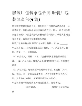 服装厂包装承包合同 服装厂包装怎么包(4篇)
