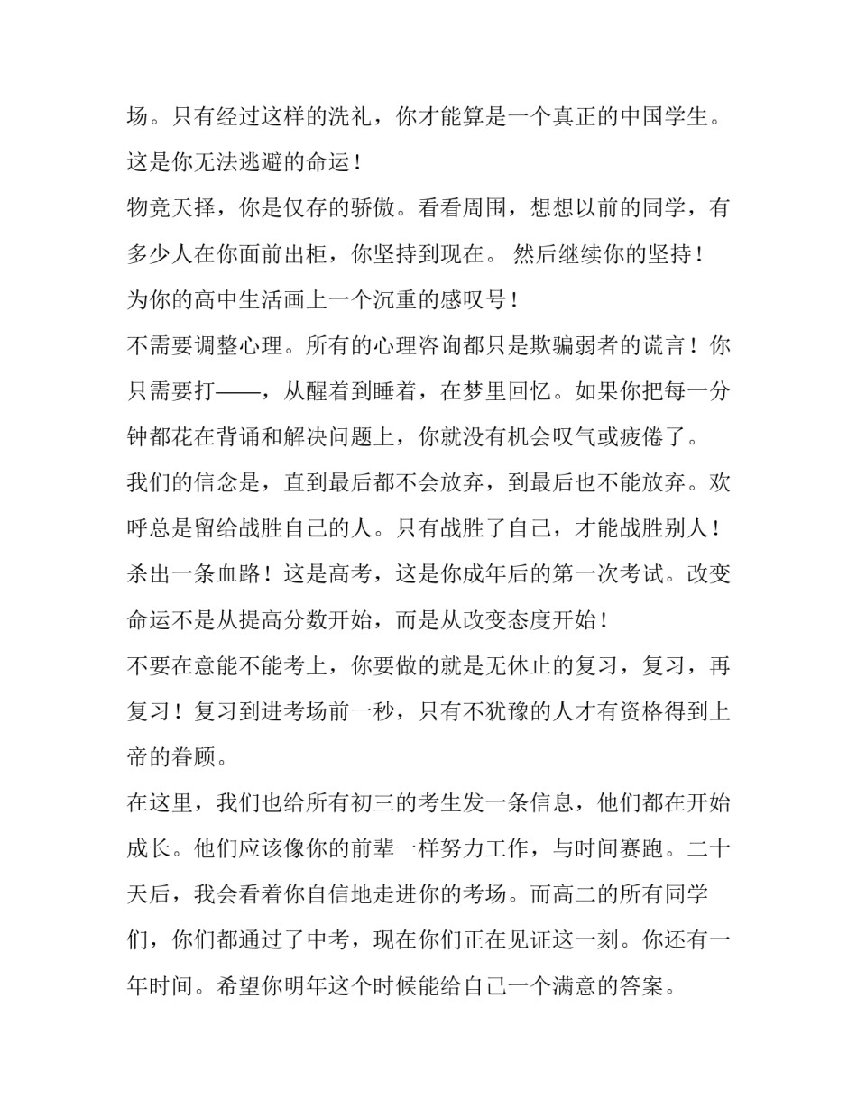 2023年高中生新学期计划和目标 高三超燃励志演讲稿(模板7篇)_第2页