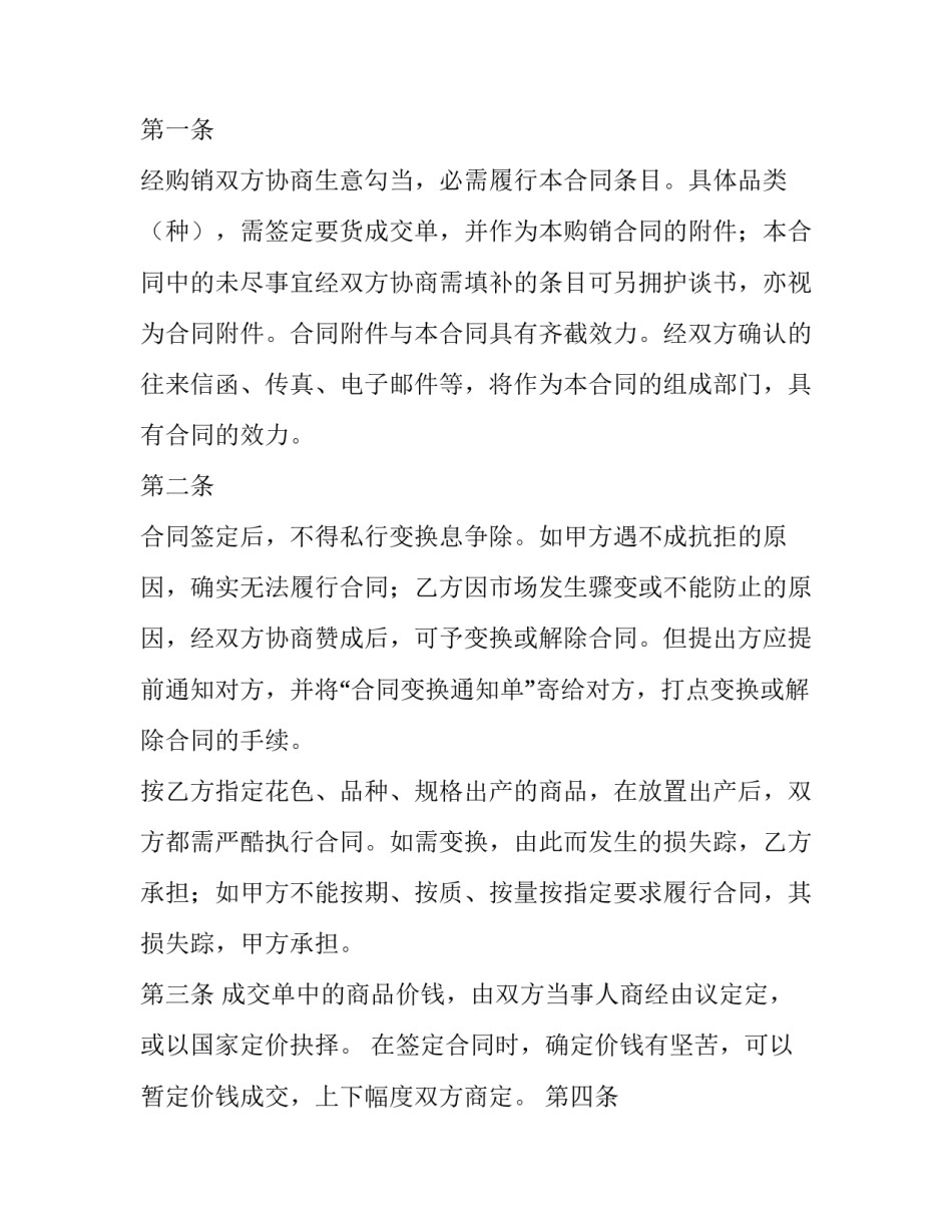 服装厂成品包装合同(4篇)_第2页