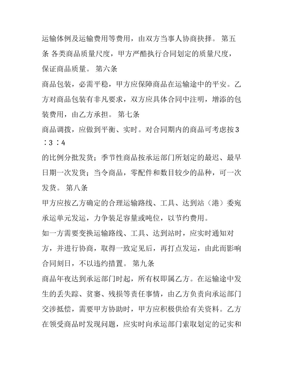 服装厂成品包装合同(4篇)_第3页