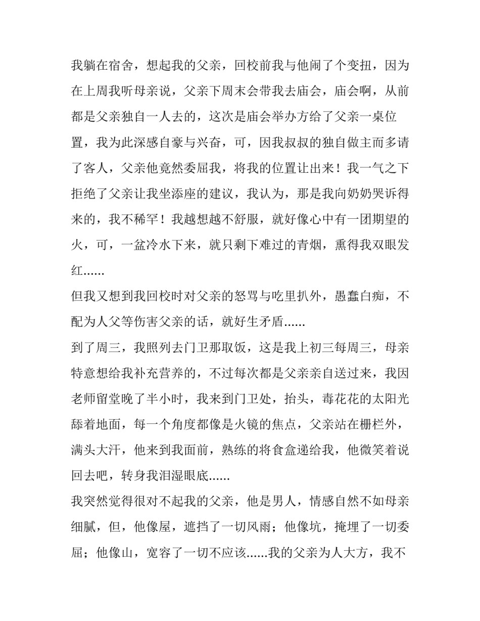 2023年伟大的父爱演讲稿三分钟 2023爱国演讲稿三分钟(三篇)_第3页