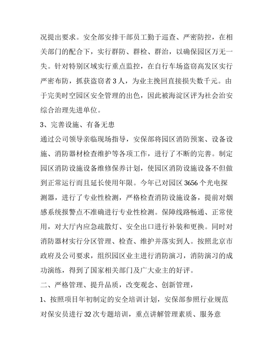 小学一年级语文教学计划 小区保安工作总结报告(优质8篇)_第2页