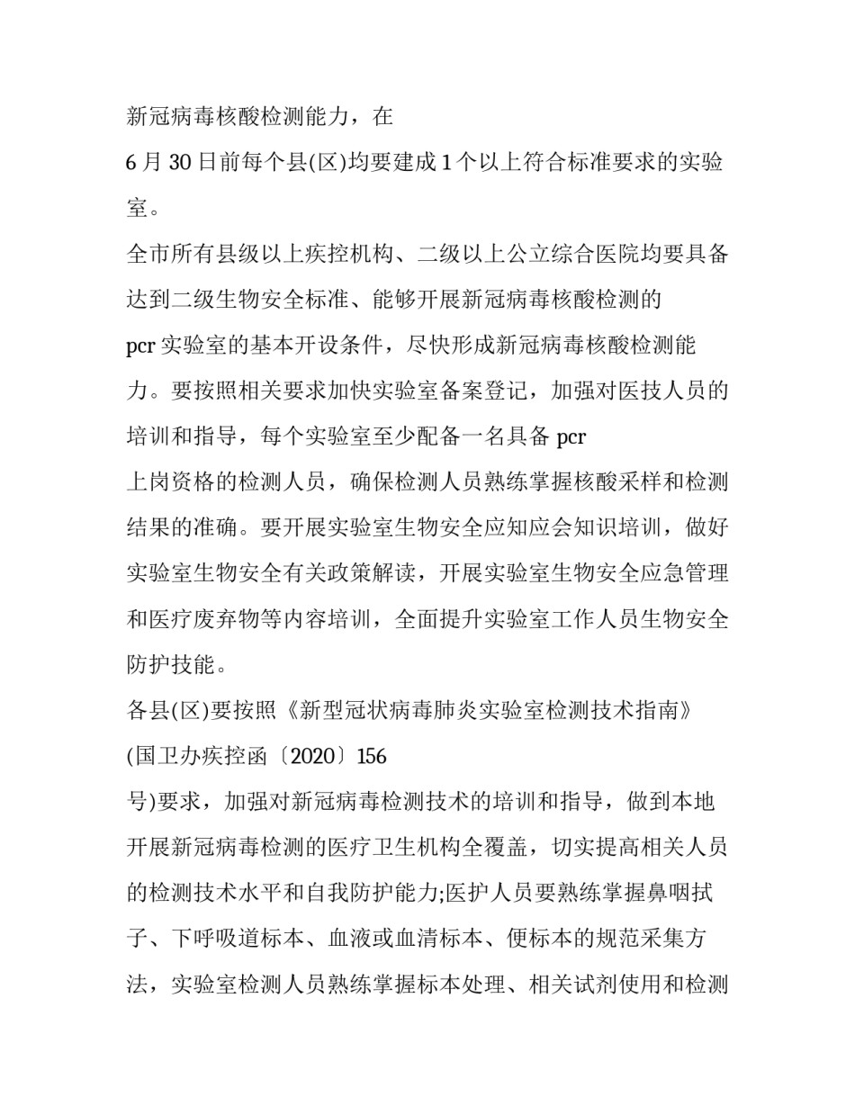 学校师生核酸检测工作实施方案 学校教职工核酸检测方案(四篇)_第2页