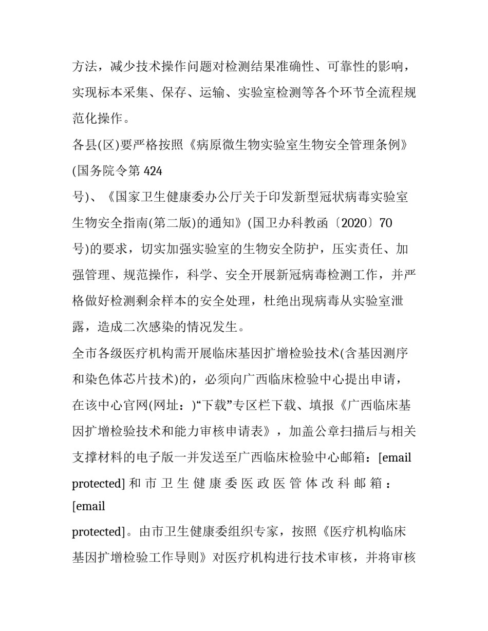 学校师生核酸检测工作实施方案 学校教职工核酸检测方案(四篇)_第3页