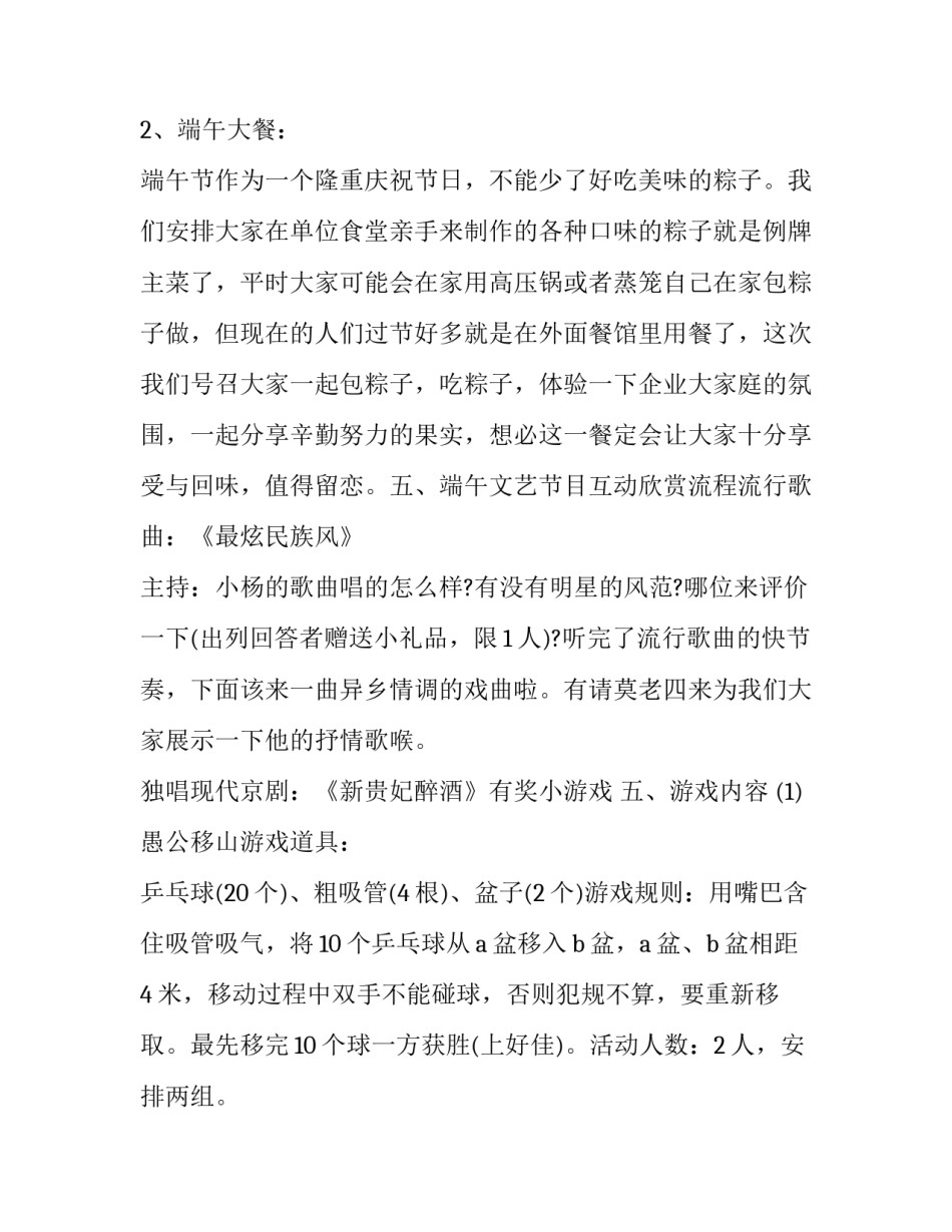 最新端午节活动策划方案 端午节活动策划方案大学生(5篇)_第2页