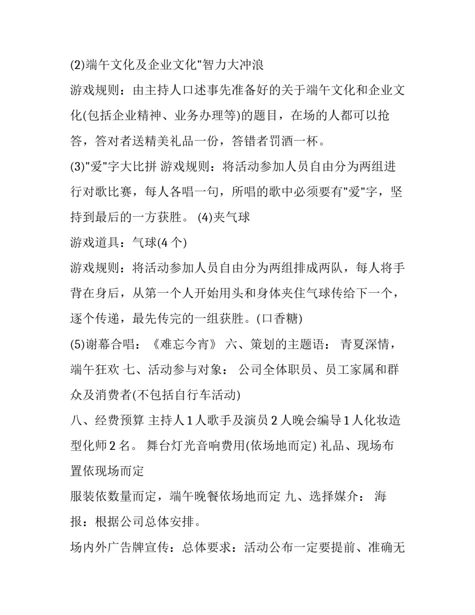 最新端午节活动策划方案 端午节活动策划方案大学生(5篇)_第3页