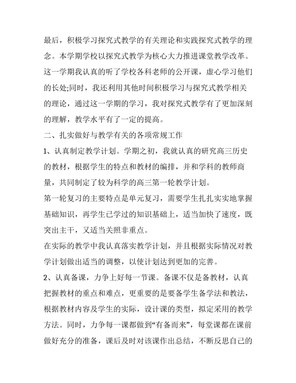 最新高三第二学期历史老师工作计划和目标(二十一篇)_第3页