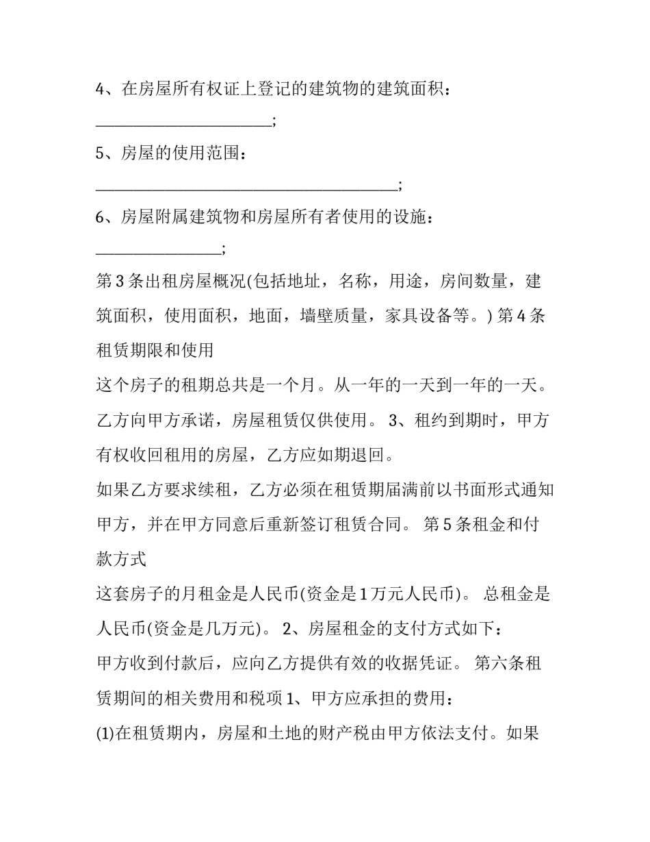 最新单位房屋租赁合约书 单位租赁合同(19篇)_第2页