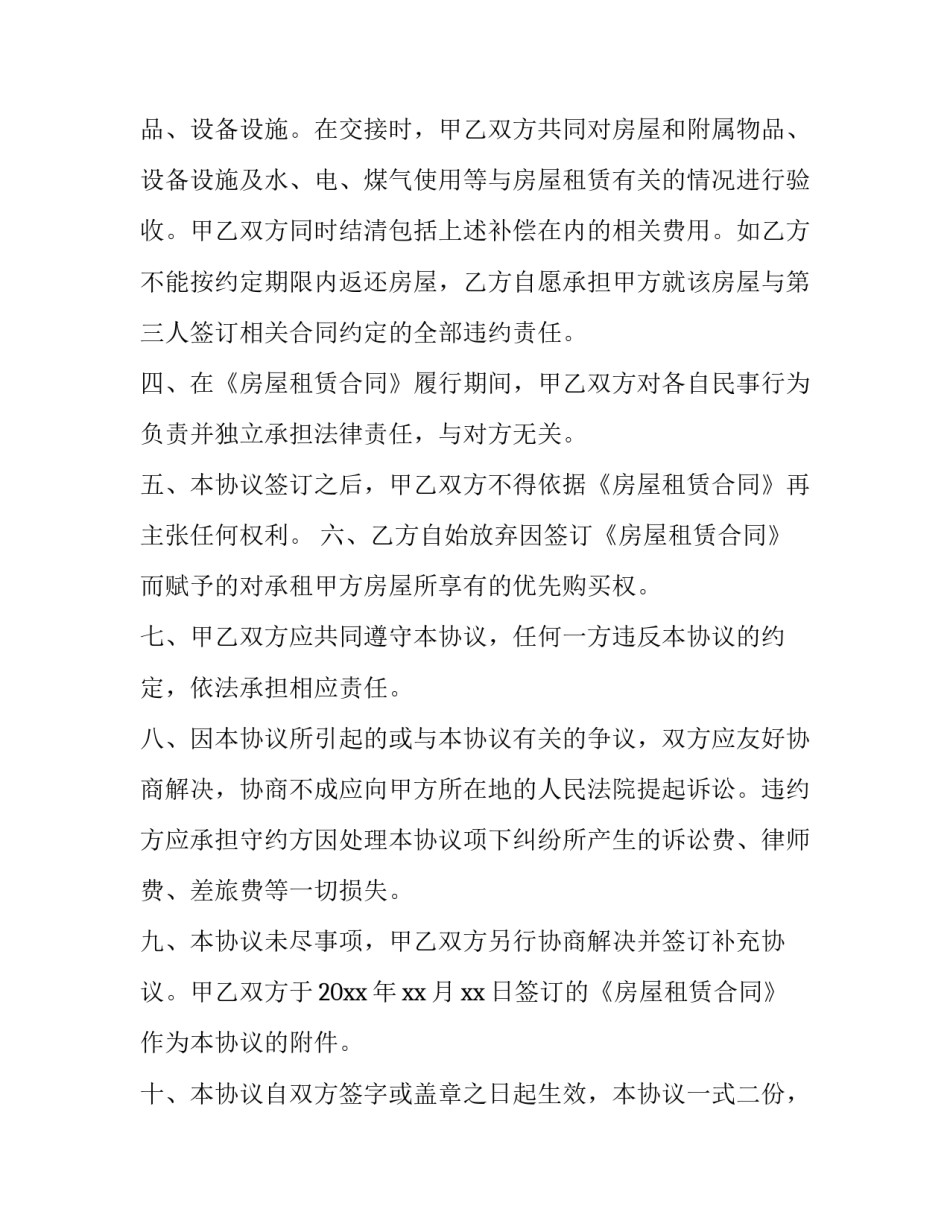 最新提前解除房屋租赁合同的规定实用网 提前解除房屋租赁合同(大全9篇)_第2页