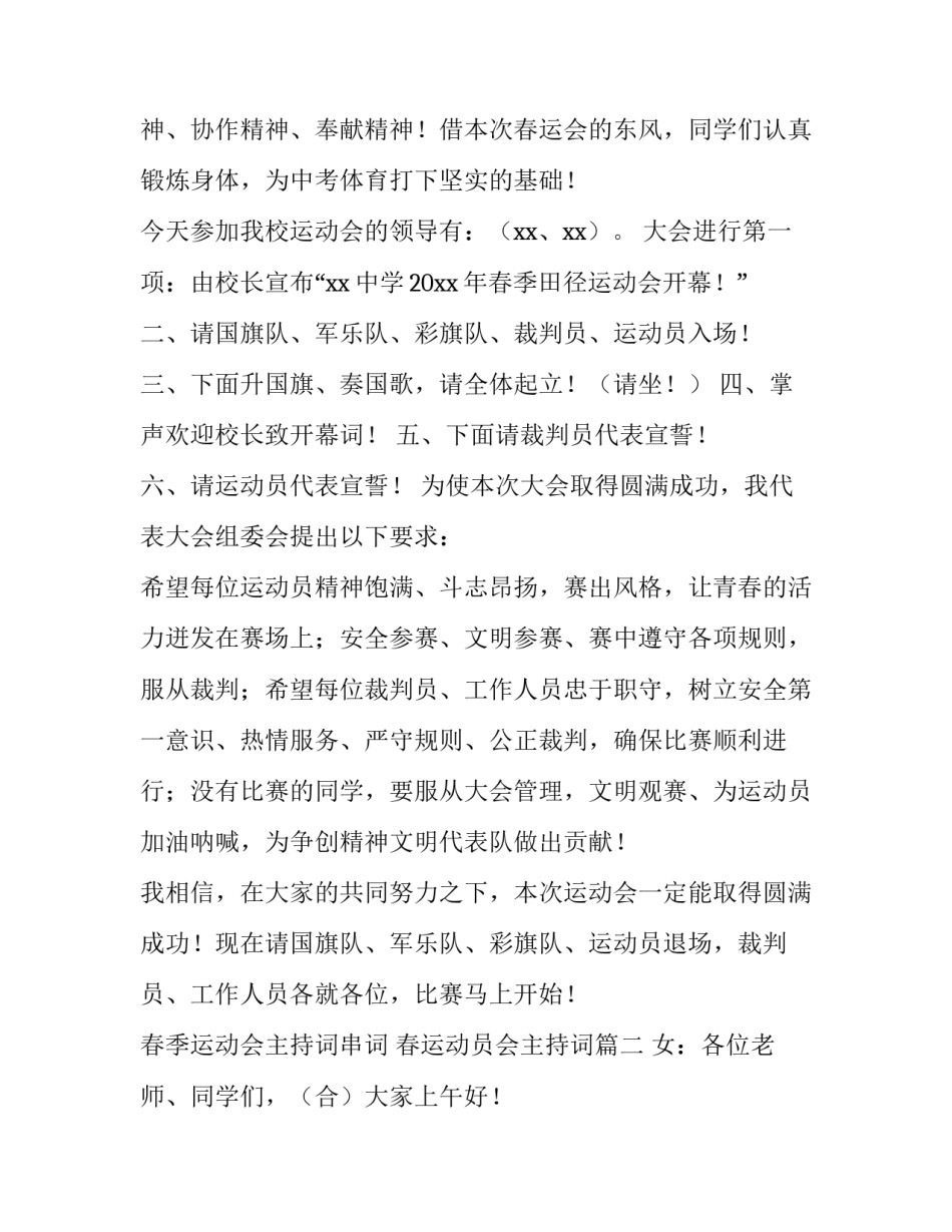 春季运动会主持词串词 春运动员会主持词(4篇)_第2页
