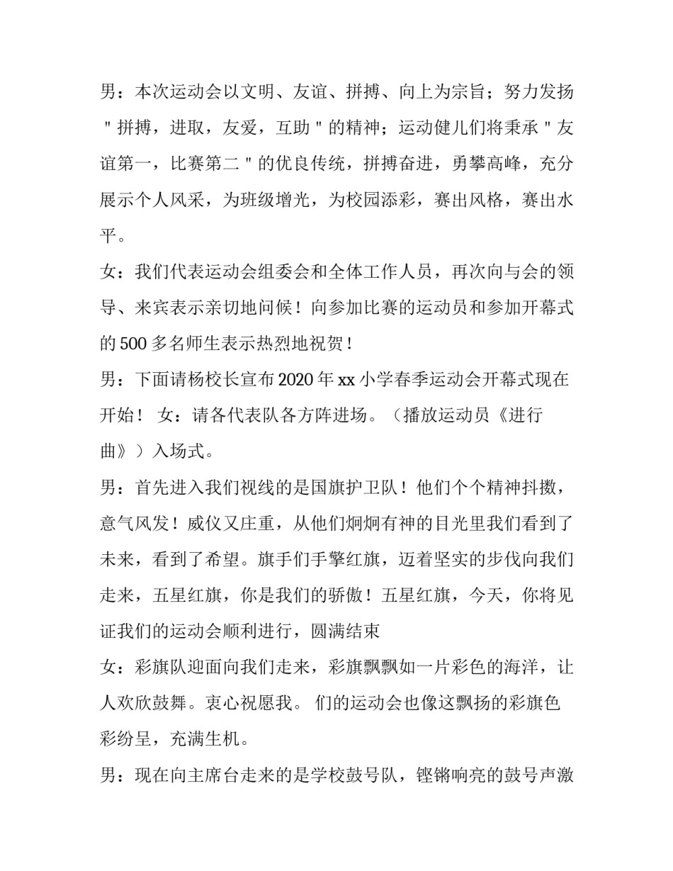 春季运动会主持词串词 春运动员会主持词(4篇)_第3页