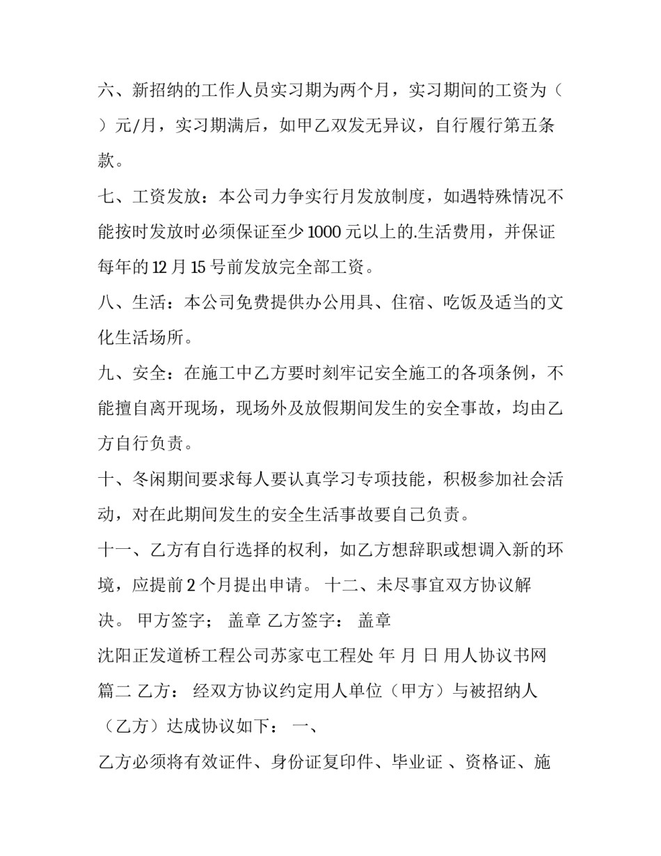 最新用人协议书网(通用6篇)_第2页