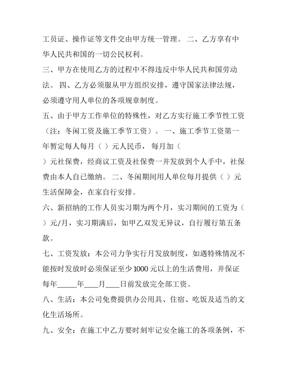 最新用人协议书网(通用6篇)_第3页