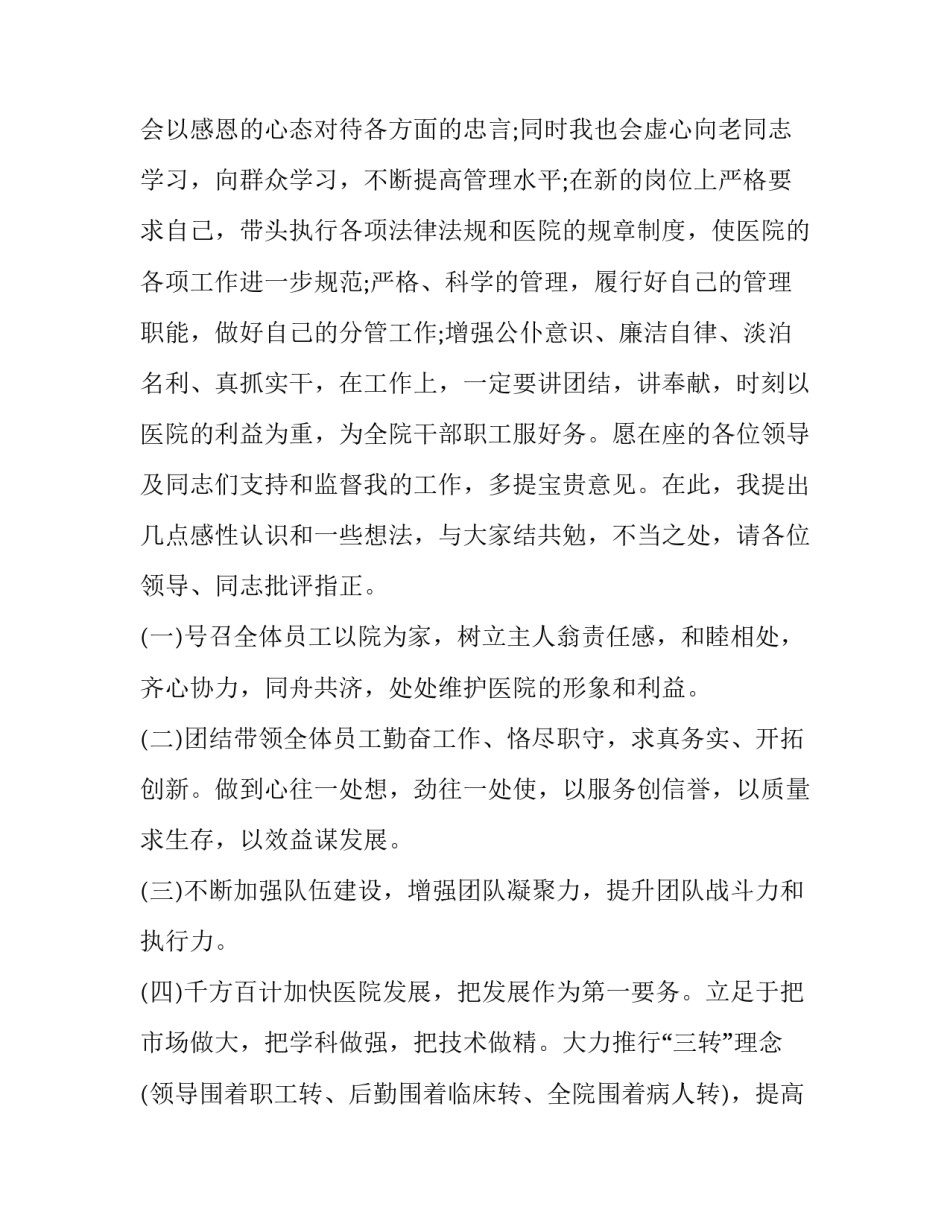 就职演讲稿范文大全 就职演讲词范文(十六篇)_第2页