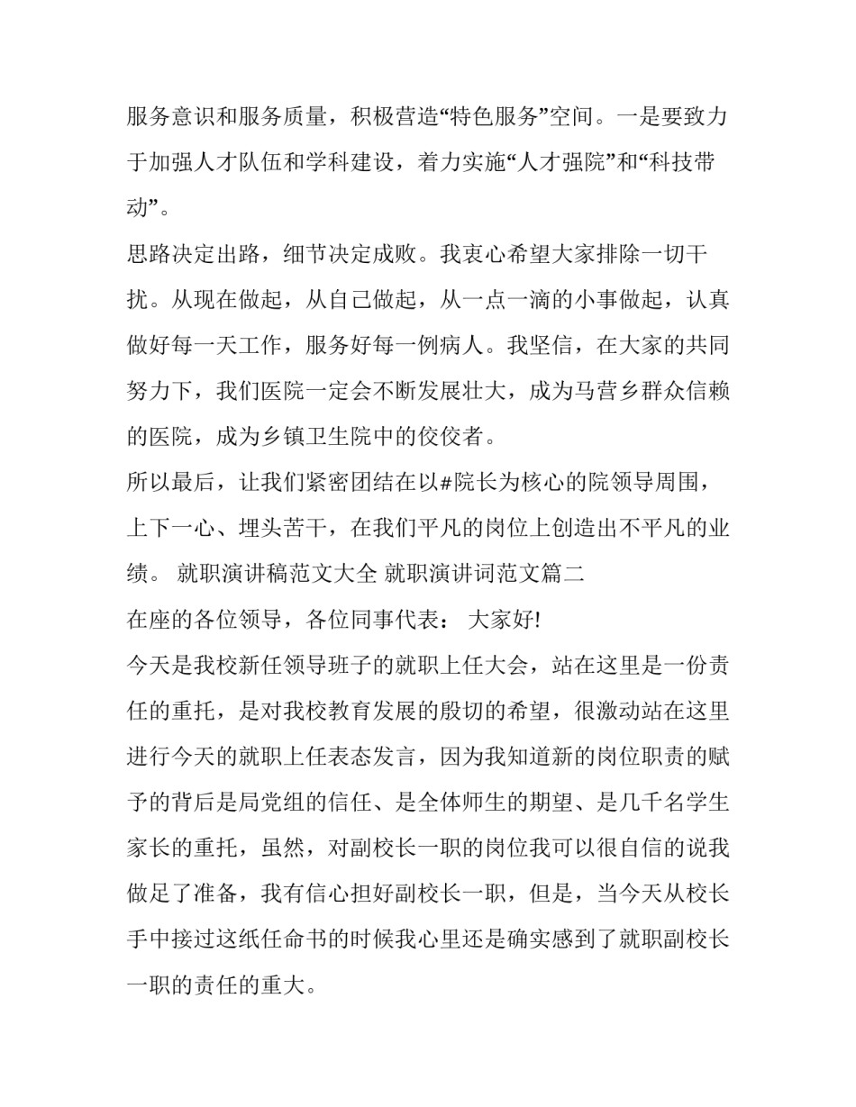 就职演讲稿范文大全 就职演讲词范文(十六篇)_第3页