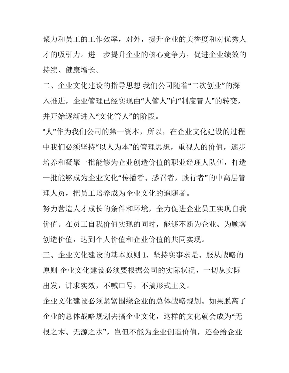 年度企业文化建设计划方案(24篇)_第2页