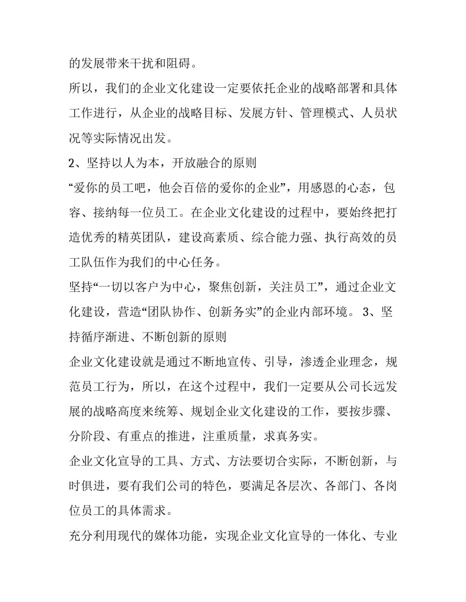 年度企业文化建设计划方案(24篇)_第3页