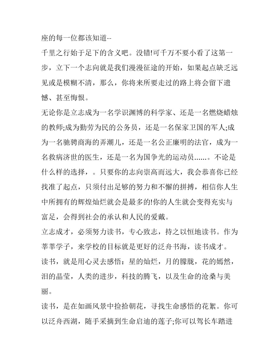 四年级我爱我的祖国演讲稿 小学四年级我爱我的祖国演讲稿(九篇)_第3页