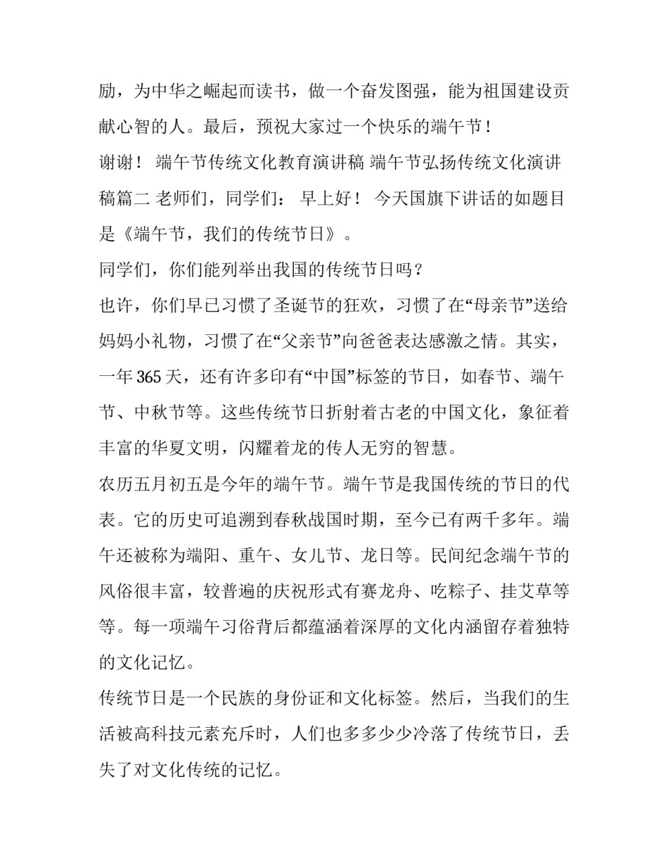 端午节传统文化教育演讲稿 端午节弘扬传统文化演讲稿(三篇)_第3页