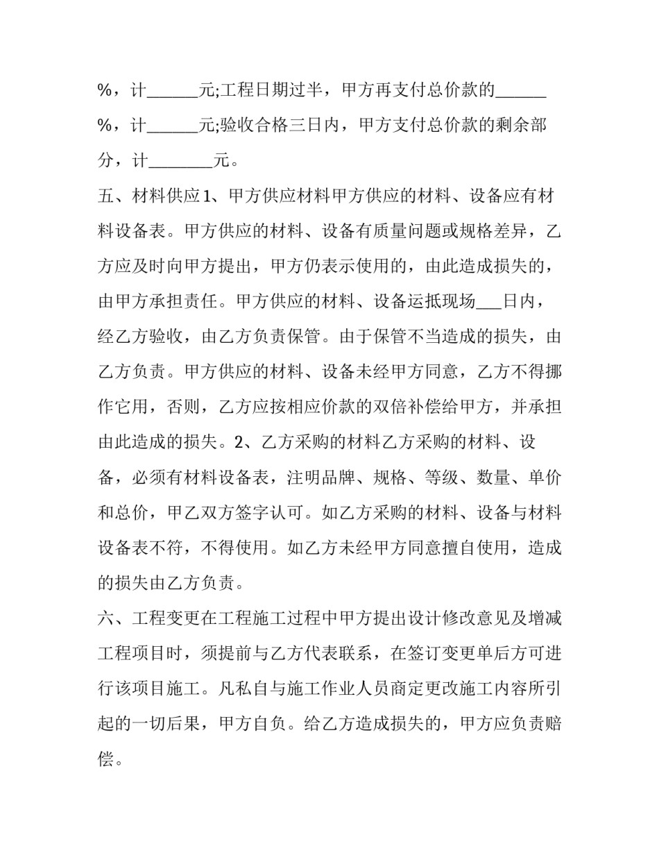 2023年装修包工不包料合同(二十四篇)_第3页