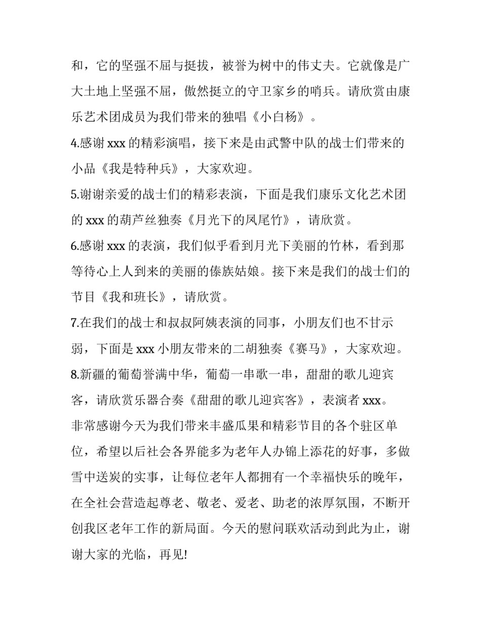 2023年迎新年慰问敬老院演出主持词 端午节走进敬老院演出主持词(九篇)_第2页