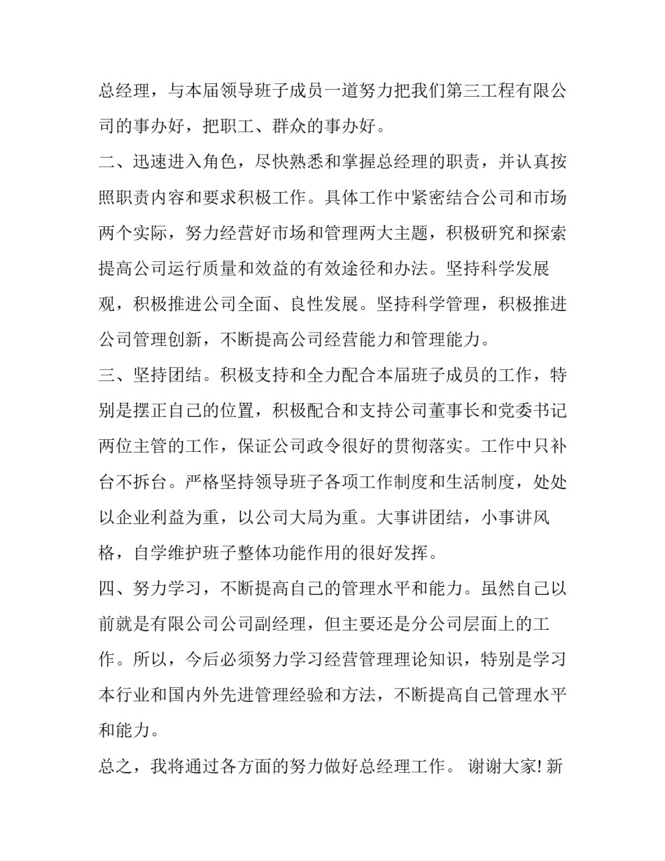 新领导上岗发言 新工作上岗发言(11篇)_第2页