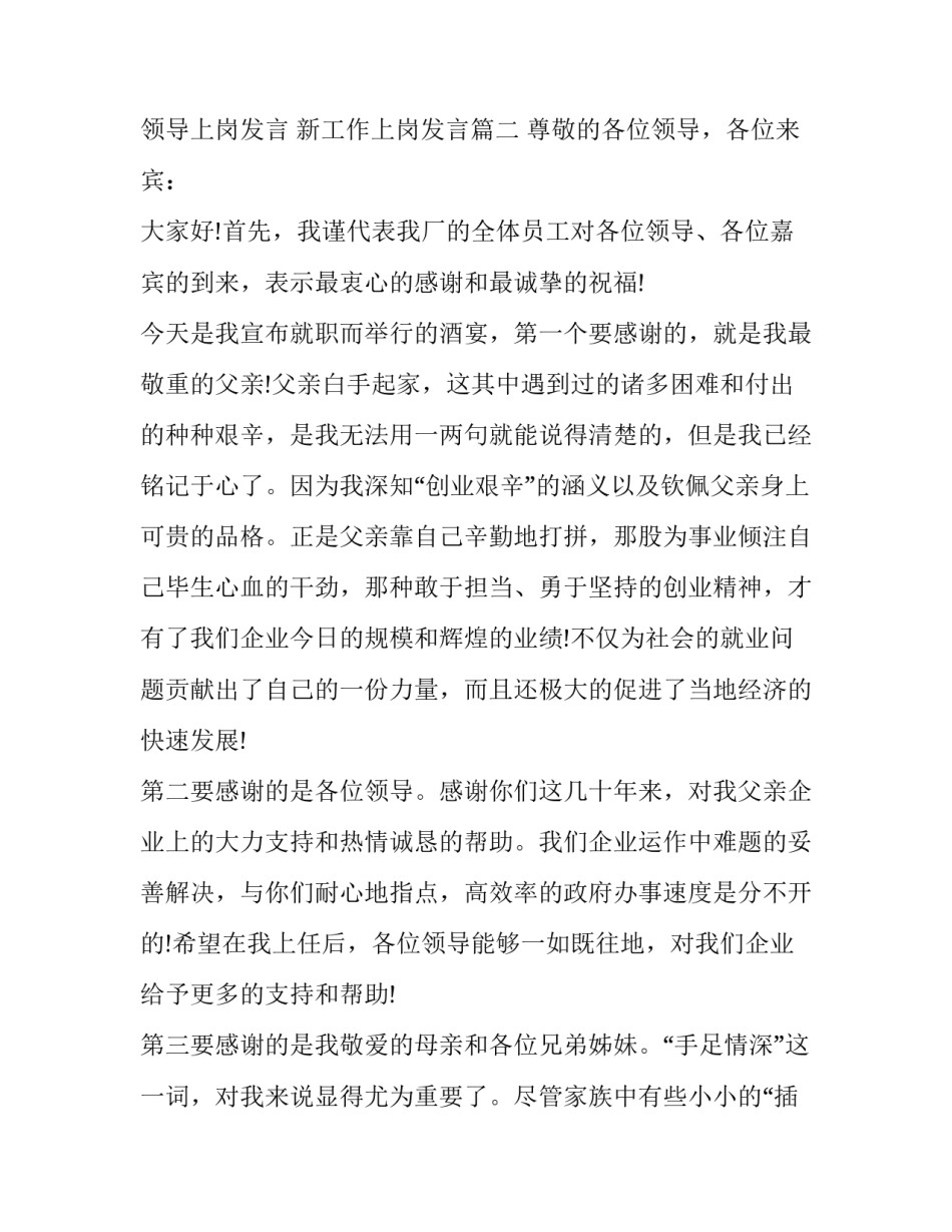 新领导上岗发言 新工作上岗发言(11篇)_第3页