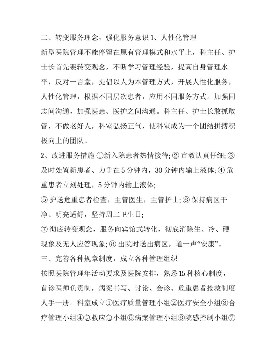 2023年医院个人年度工作计划(二十二篇)_第2页